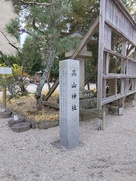 高山神社石碑