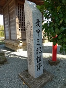 神明神社に有る石碑…