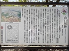 山口城跡の案内板