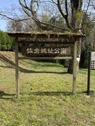 佐倉城址公園の看板…