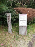 刈谷城本丸跡碑と説明板