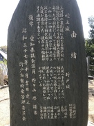 折戸八幡社の石碑　背面　説明