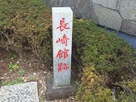 瀬田城石碑