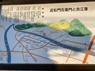 案内板「近松門左衛門と吉江藩」