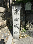 瀬田城趾の石碑