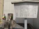 飯島三郎衛門の討ち死にの碑…