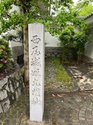 愛知県の西尾城姫丸門跡です。…