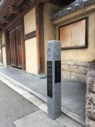 茨木小学校の復元櫓門と旧地名が記された石…