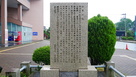 糸魚川高校跡の石碑裏