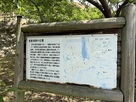能島城跡の案内板…