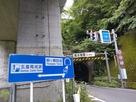 柳ケ瀬隧道と案内板…