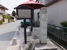 町中にある坂本城跡の碑…