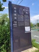 高須城関ヶ原合戦説明板…