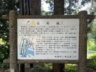 諏訪神社境内の鉢形城説明板…