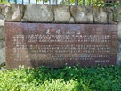 花隈城石碑