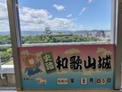 和歌山市役所１４Ｆからの眺め…