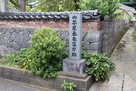 香春陣屋跡にある石碑