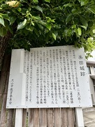 楽田城跡の案内板