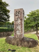 坂本城公園の城趾碑…