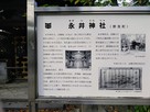 永井神社説明板…