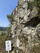 達磨岩