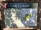 鷹尾山城の案内板