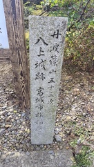 春日神社横の登山口の石碑…