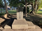松下 屋敷跡の石碑