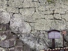 会津若松城　武者走りにあるハート石…
