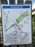 石田堤史跡公園(案内図)…