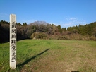 南関城跡の碑