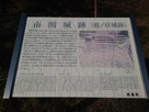 南関城跡の説明板…