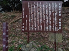 竹崎城跡の説明板…