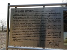 伊坂城 櫓門礎石跡説明板