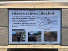 大手道東側曲輪跡にある土塁と堀の説明板…