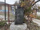 「皿尾城跡」石碑