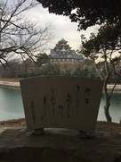 昭和天皇御製の碑と岡山城…