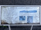 豊臣時代大坂城三の丸北端の石垣解説板