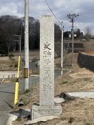多賀城跡石碑