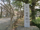 「福岡城跡」石碑…