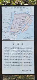 大津城縄張推定復元図と案内板(大津城の石…