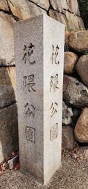 石碑(北東側)
