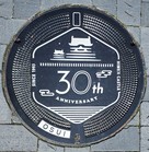 姫路城世界遺産登録30周年記念ロゴ入りマ…