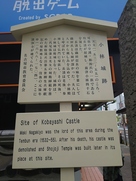 小林城跡の説明板