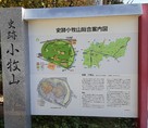 小牧山　案内図