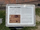 炉跡を伴う掘立柱建物跡説明板（右側）…