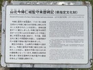 山北今㷌仁城監守来歷碑記説明板…