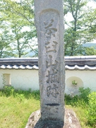 茶臼山城跡の石碑…