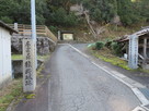 広島県史跡　猿掛城跡