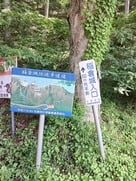 登城口案内板